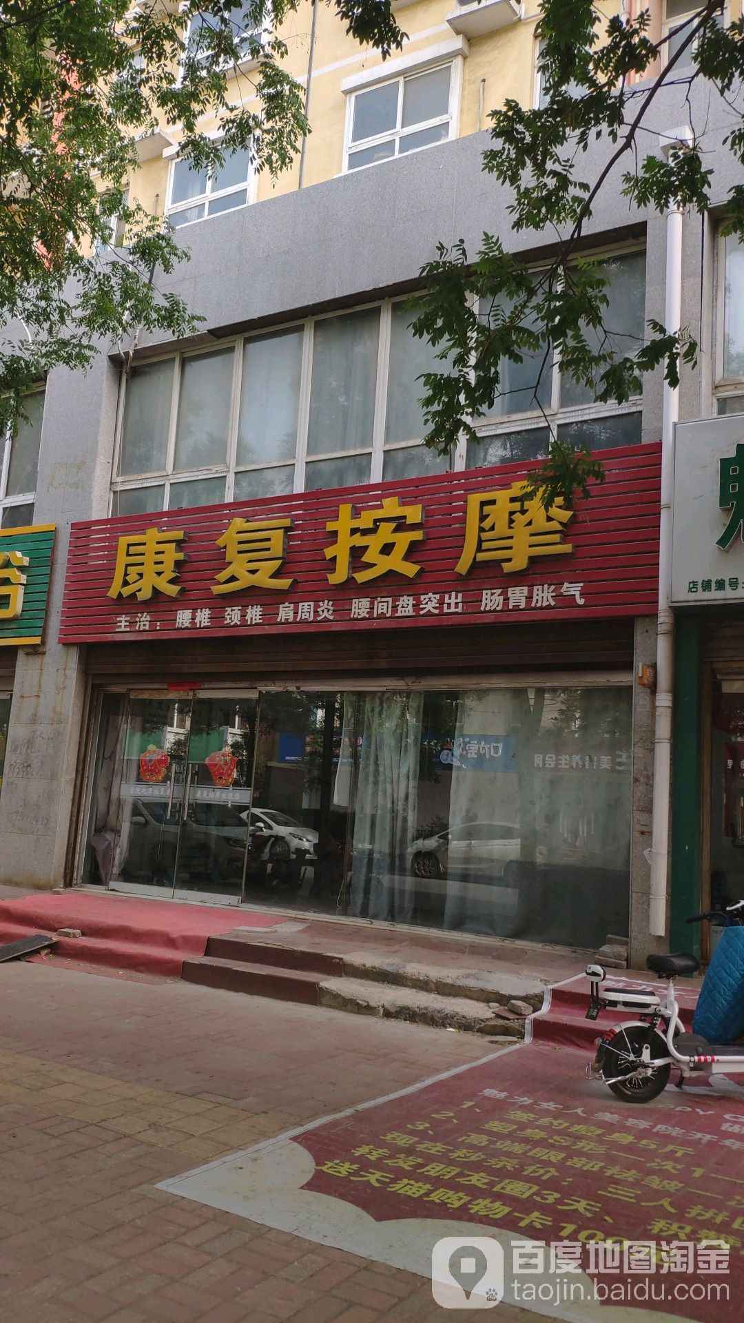 康复按摩(森都现代城店)