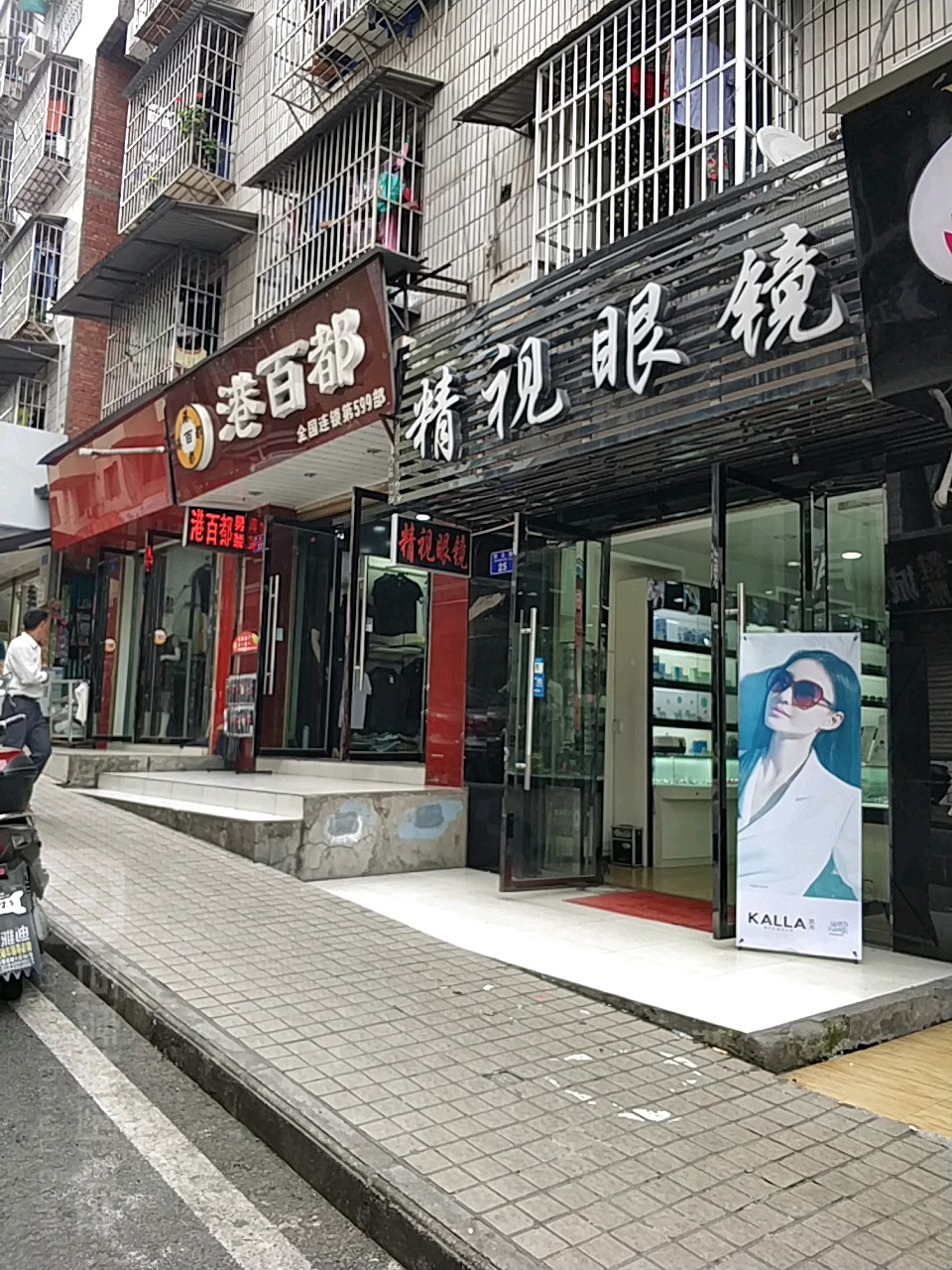 巫山县港百都服装专卖店(祥云路店)