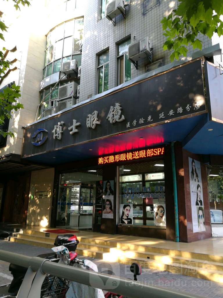 博士伦眼(延安路分店)