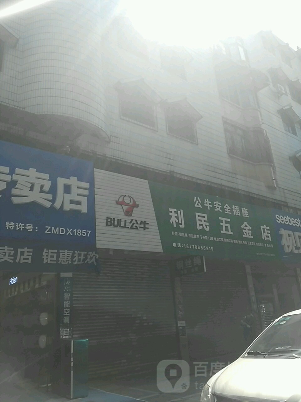 利民五金店(灵东路店)