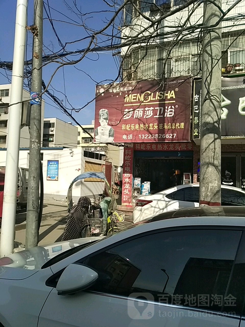 梦丽莎卫浴(交通路店)