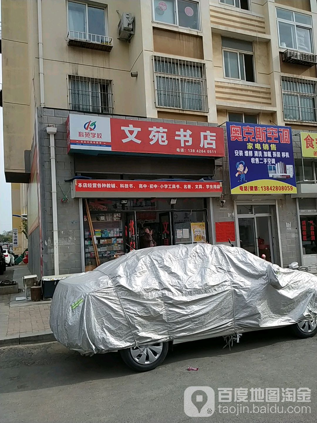 文苑书店(艺苑路店)