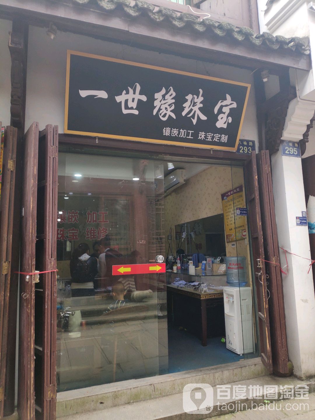 一世缘珠宝