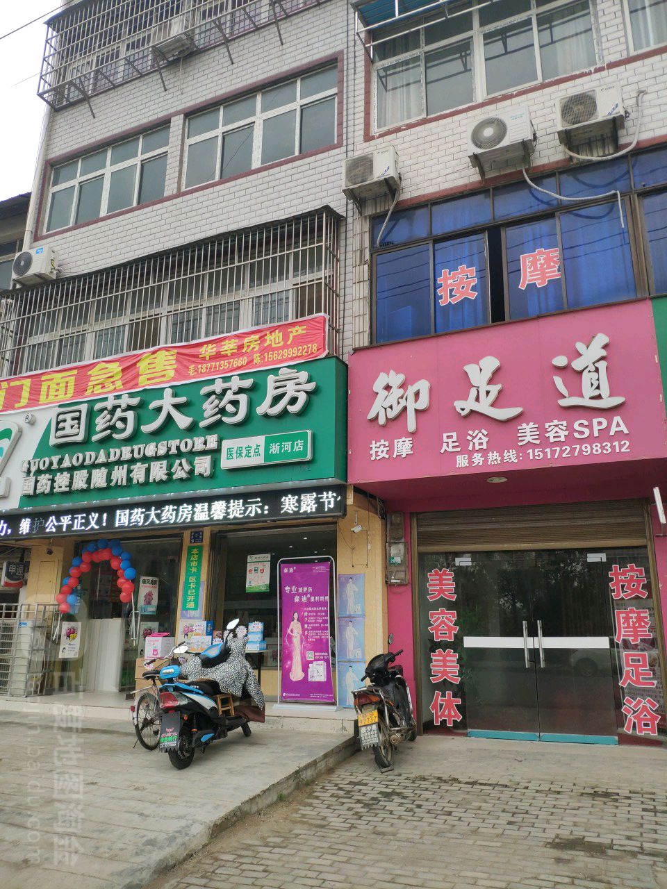 御足道按摩足浴美容SPA(淅河大道店)