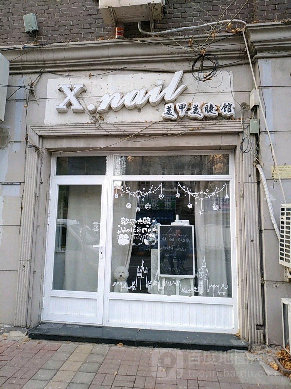 X.nail美睫美睫馆