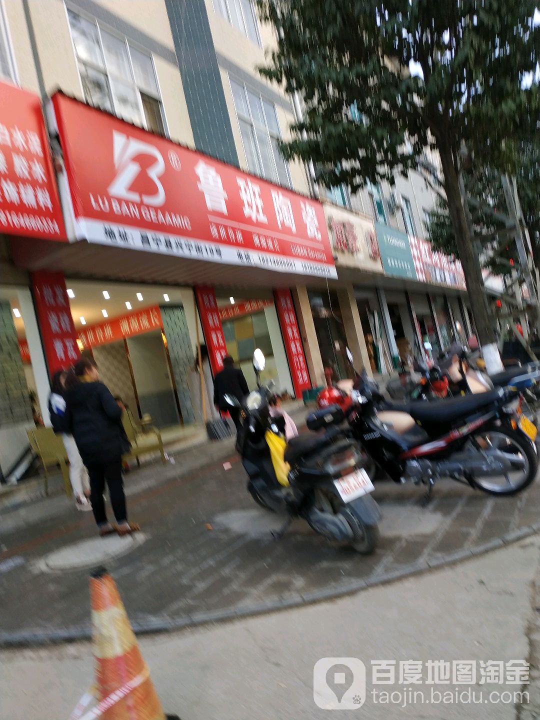 鲁班陶瓷(兴宁街店)