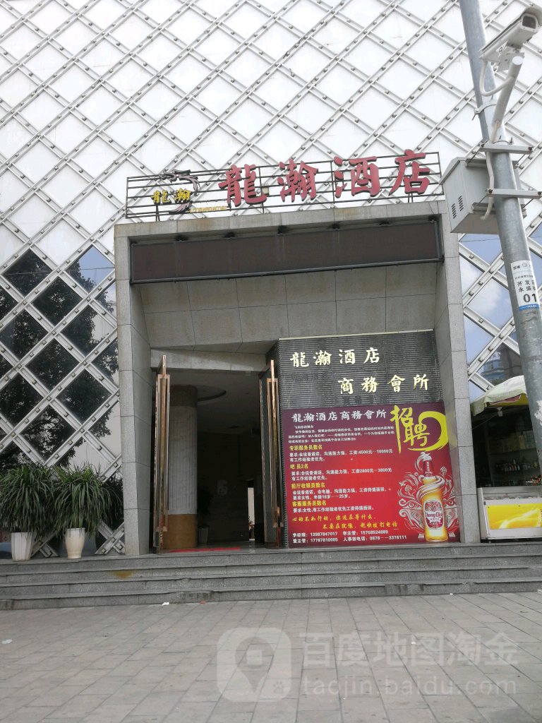 龙瀚九点