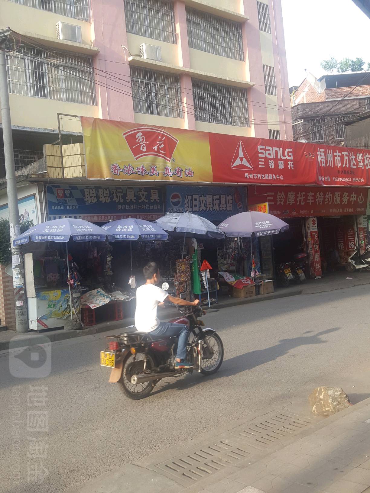 红日文具玩具店