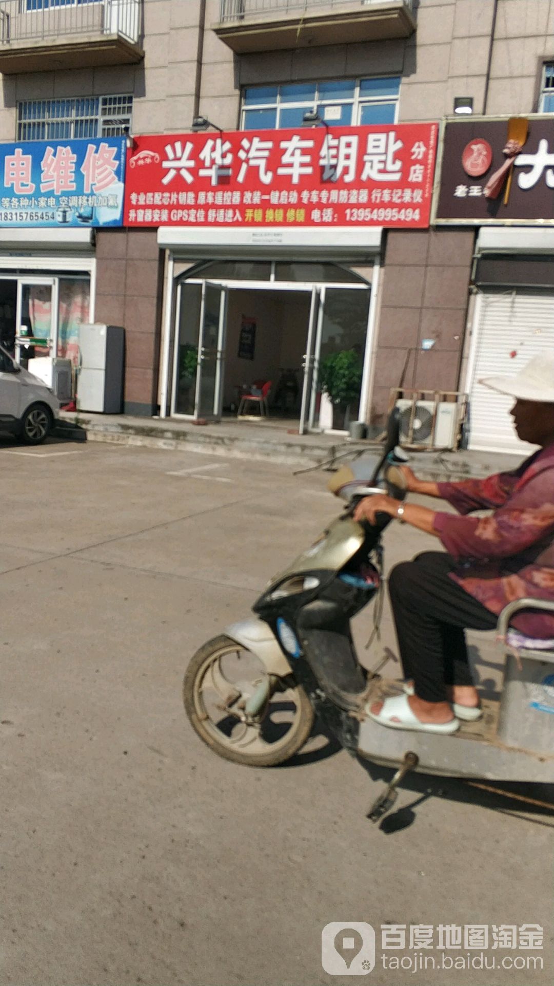 兴华汽车钥匙(朝阳社区店)
