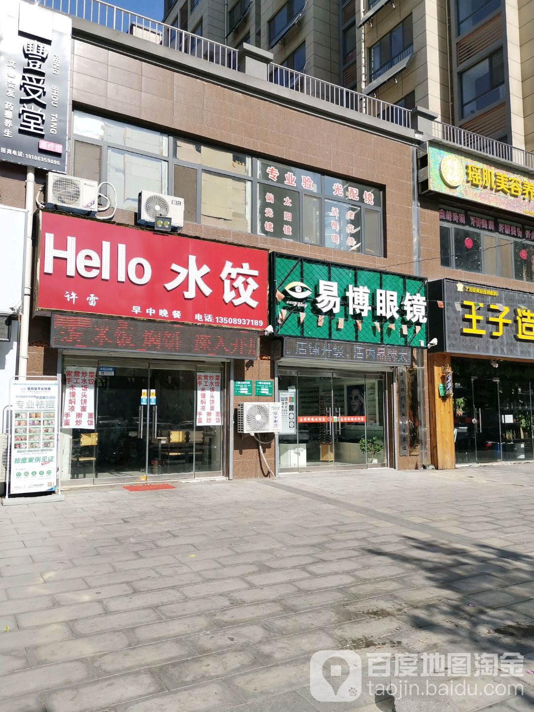 易博眼镜