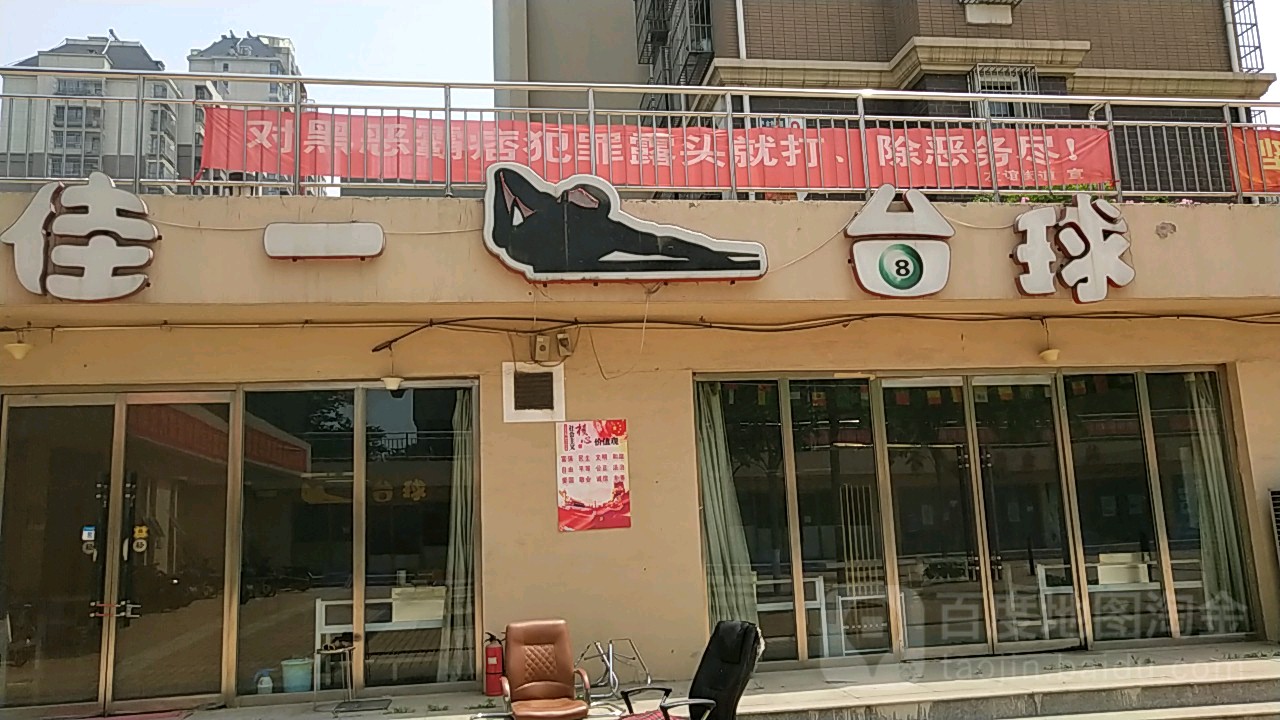 佳一太球