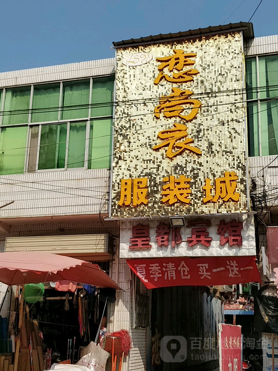 皇都旅馆(南关正街店)