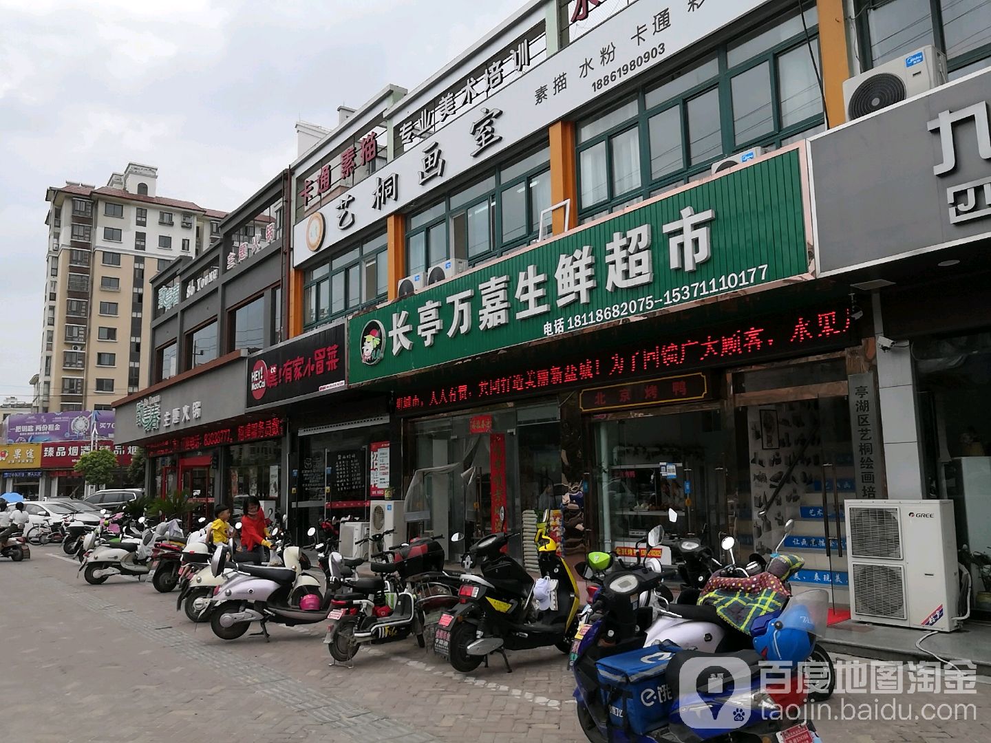 长亭万嘉生鲜超市