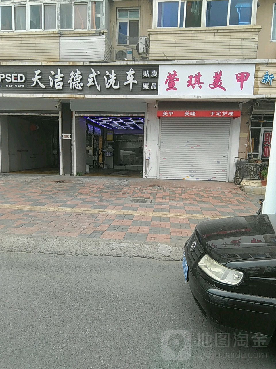 天洁德式洗车(白堤路店)