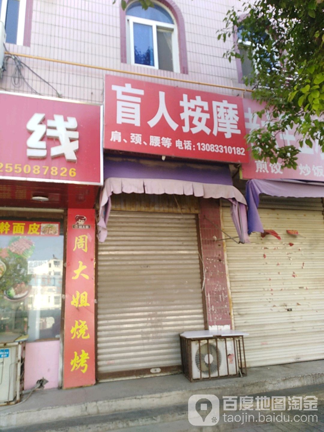 盲人按摩