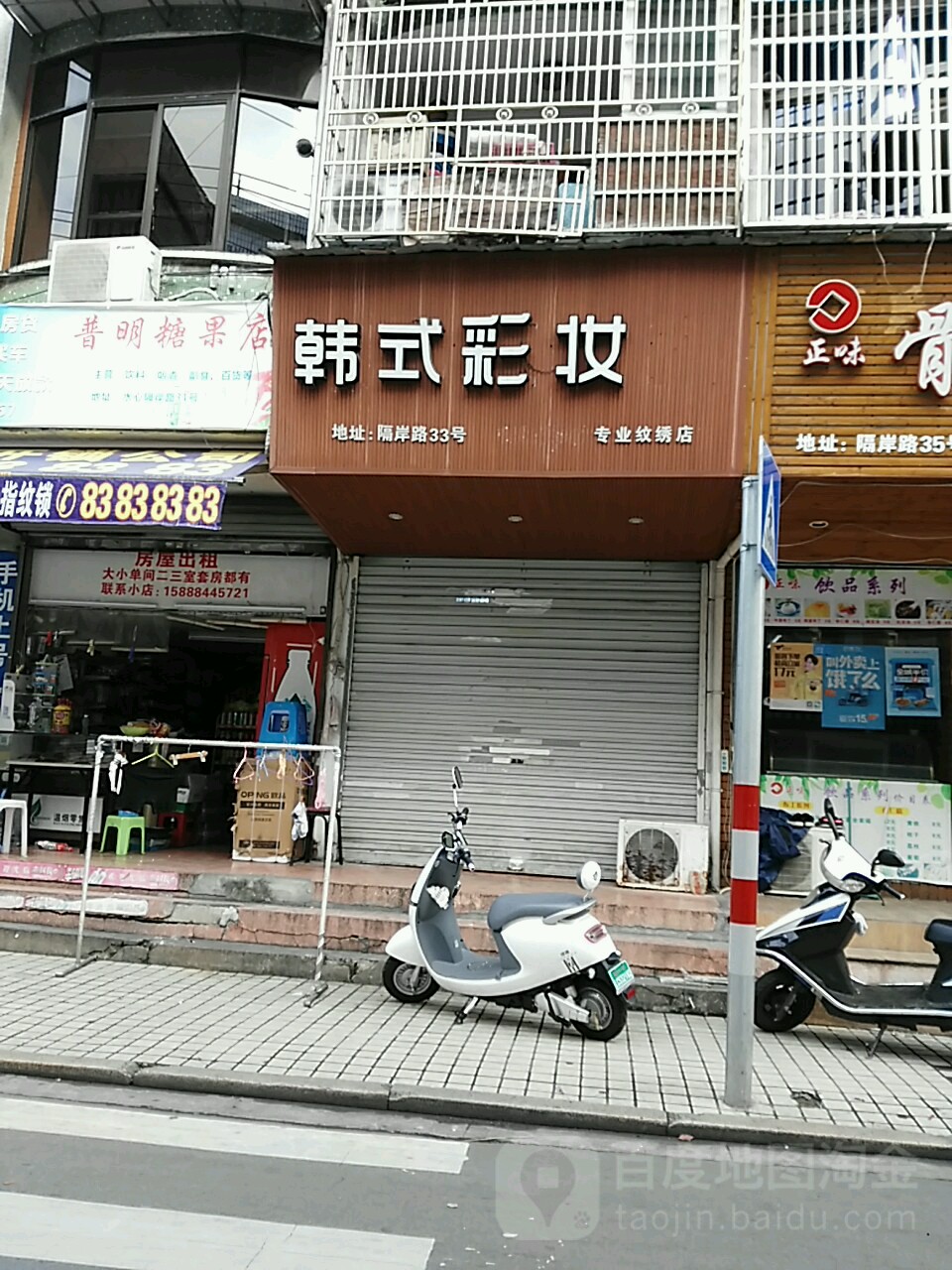 普明糖果店