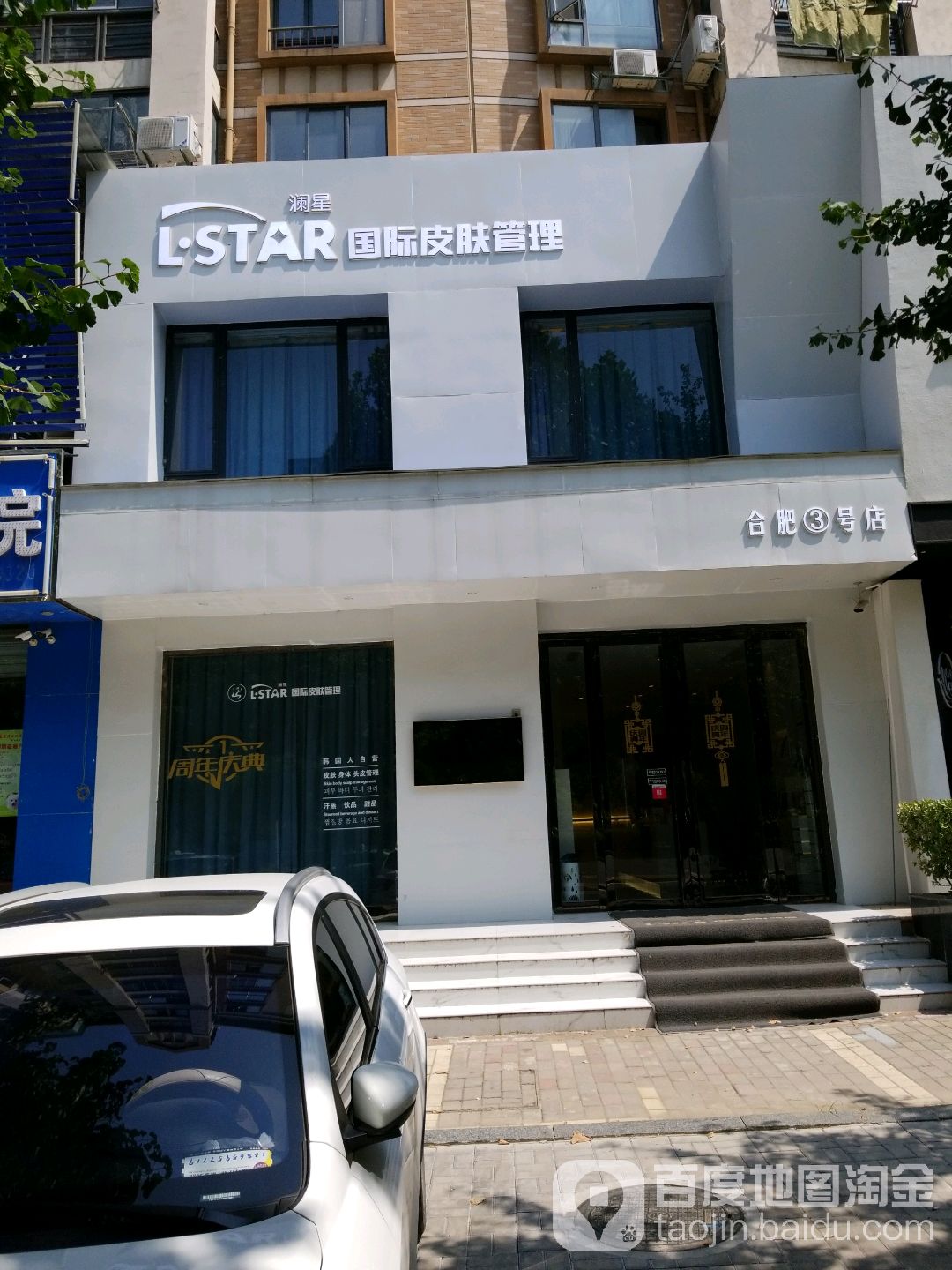 澜星·L STAR国际皮肤管理SPA头疗馆(国际花都玫瑰苑店)