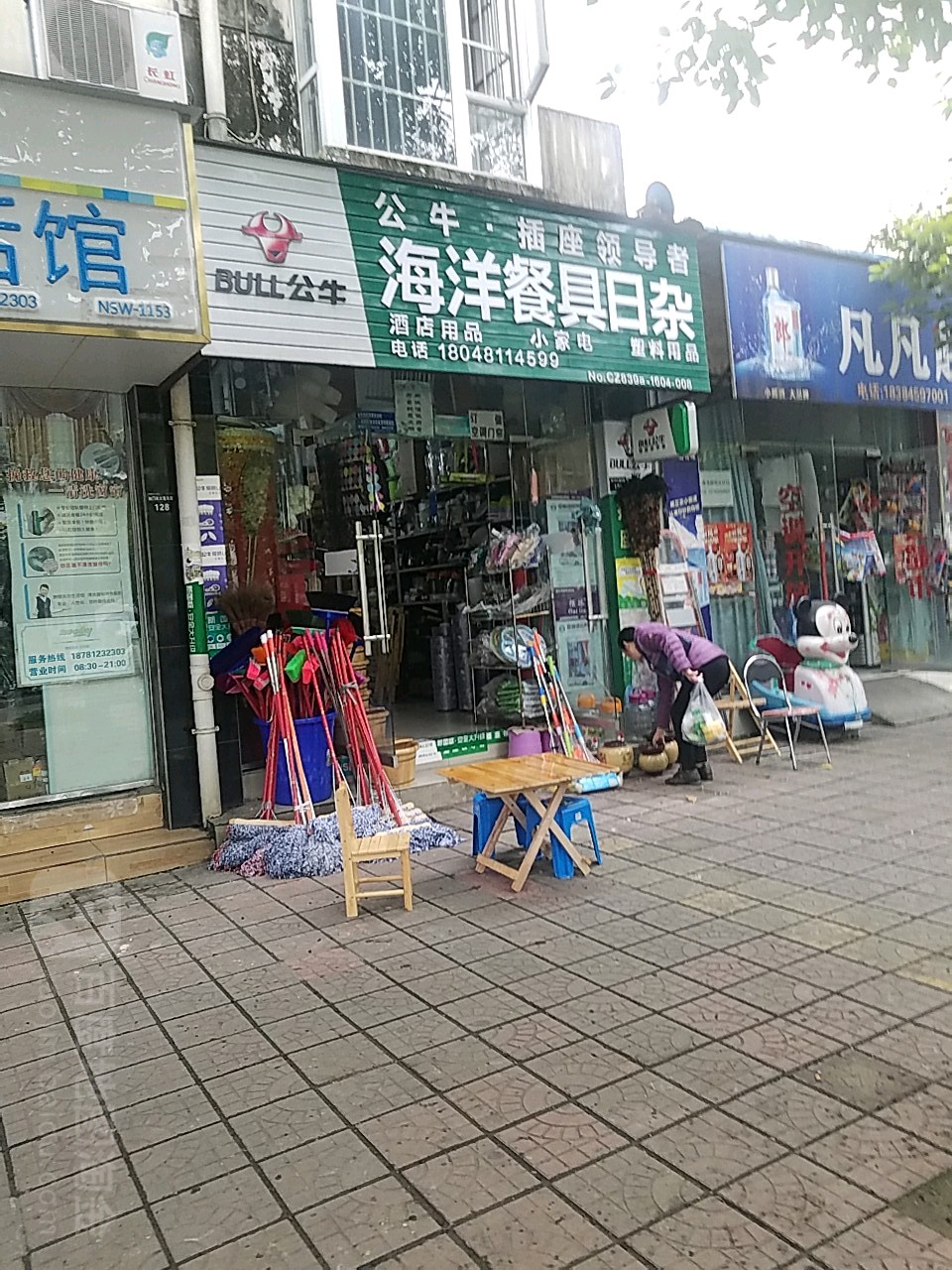 海洋餐具日杂(剑门花园店)