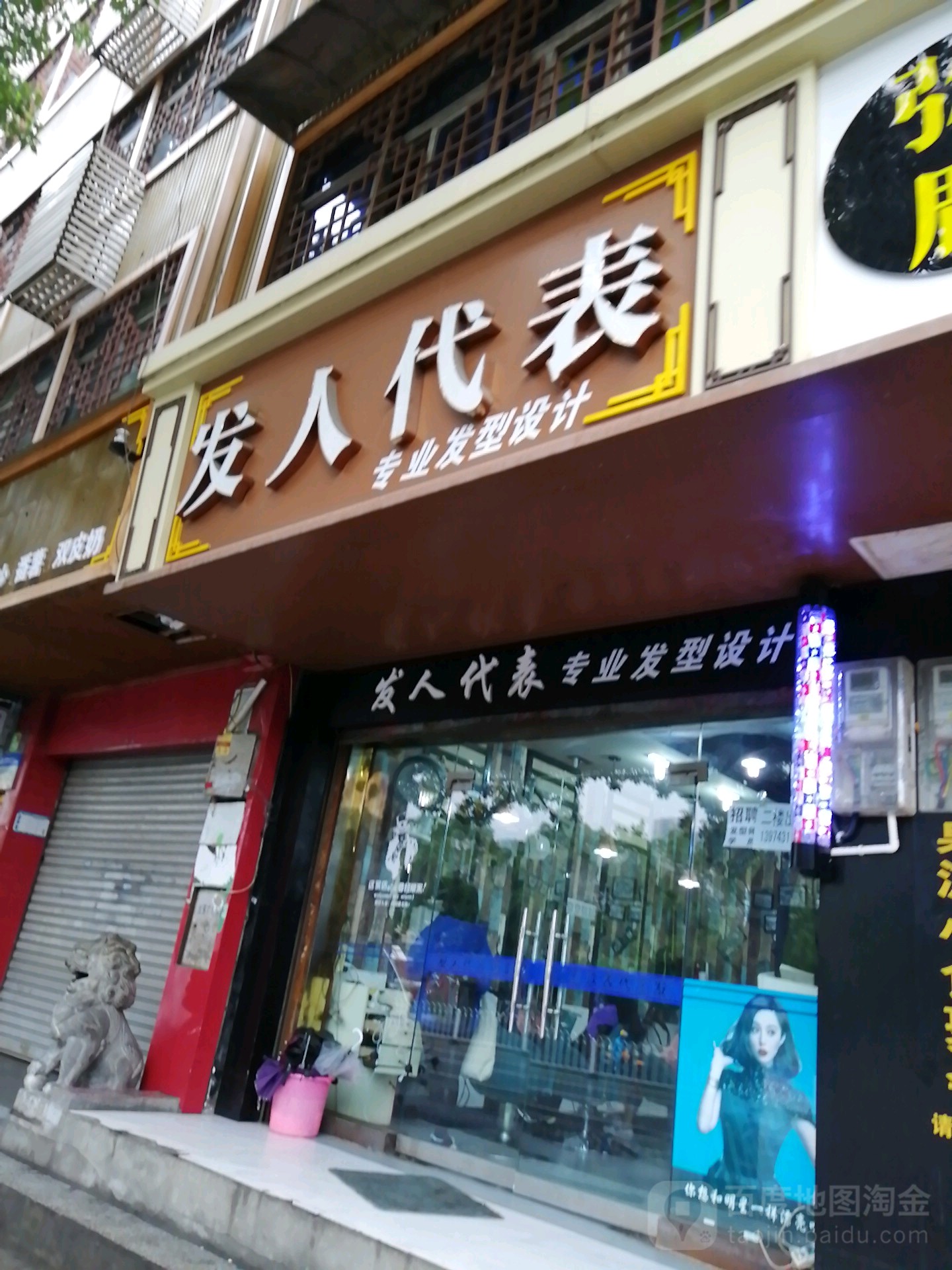 发人代表(吉大店)