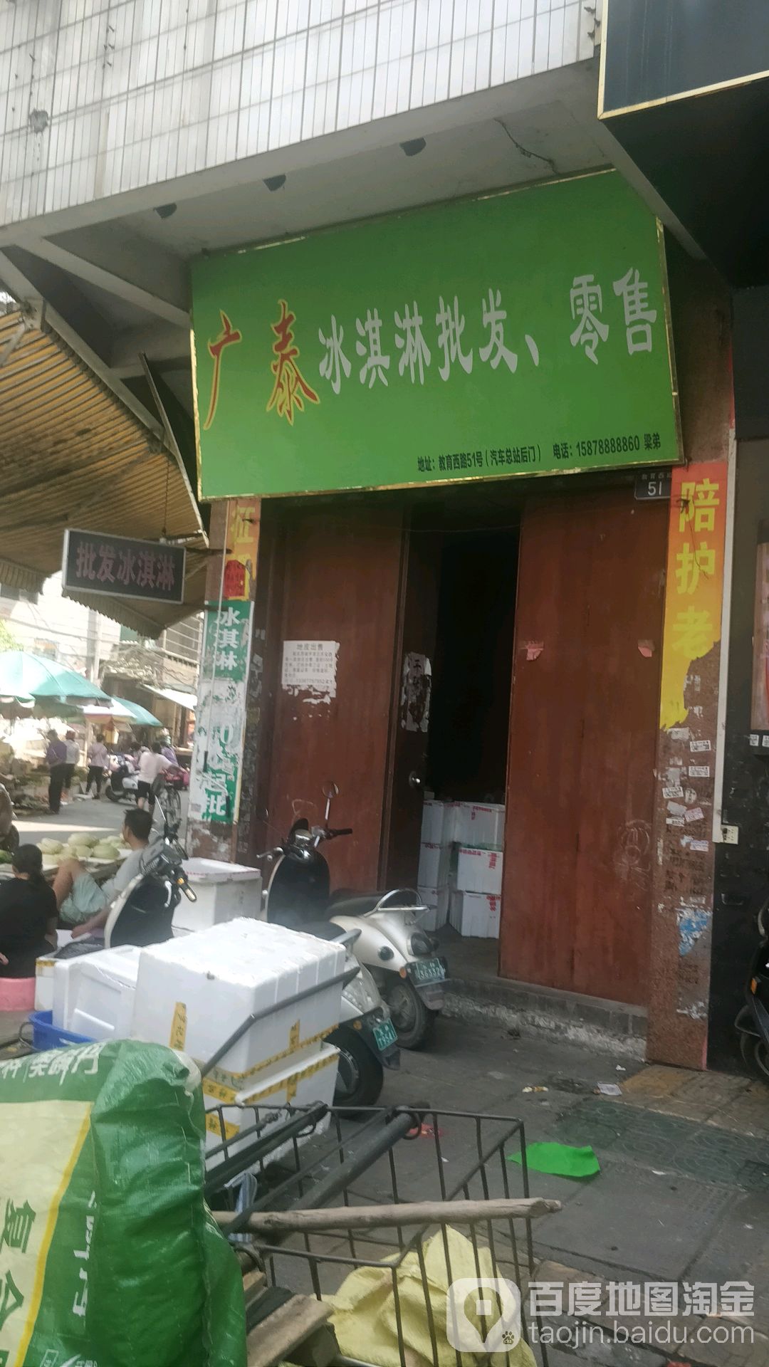 广泰冰淇淋批发零售
