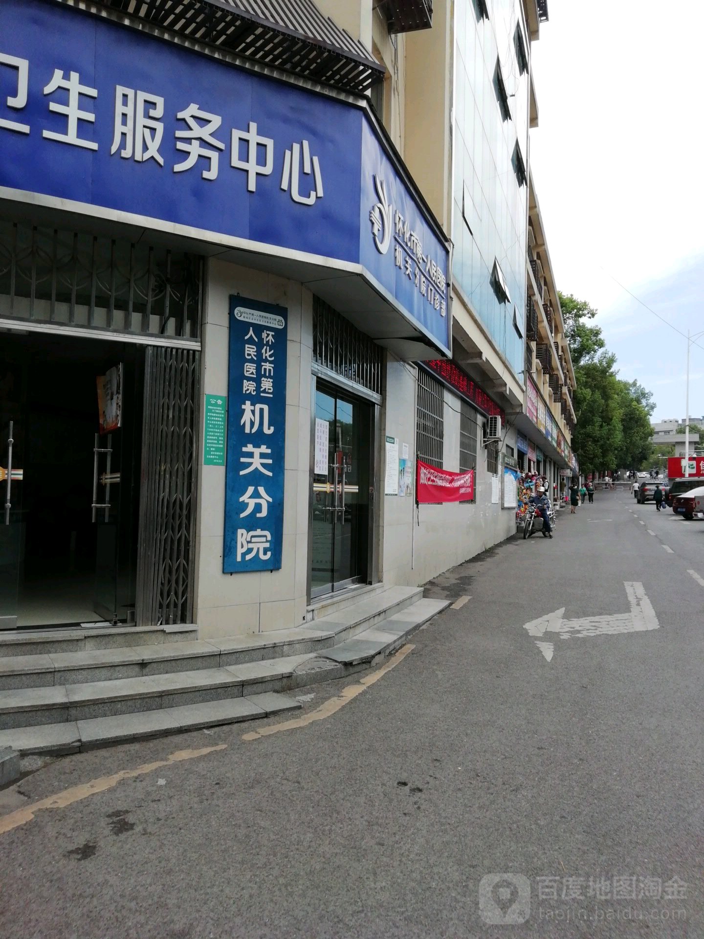 怀化市第一人民医院(机关分院)