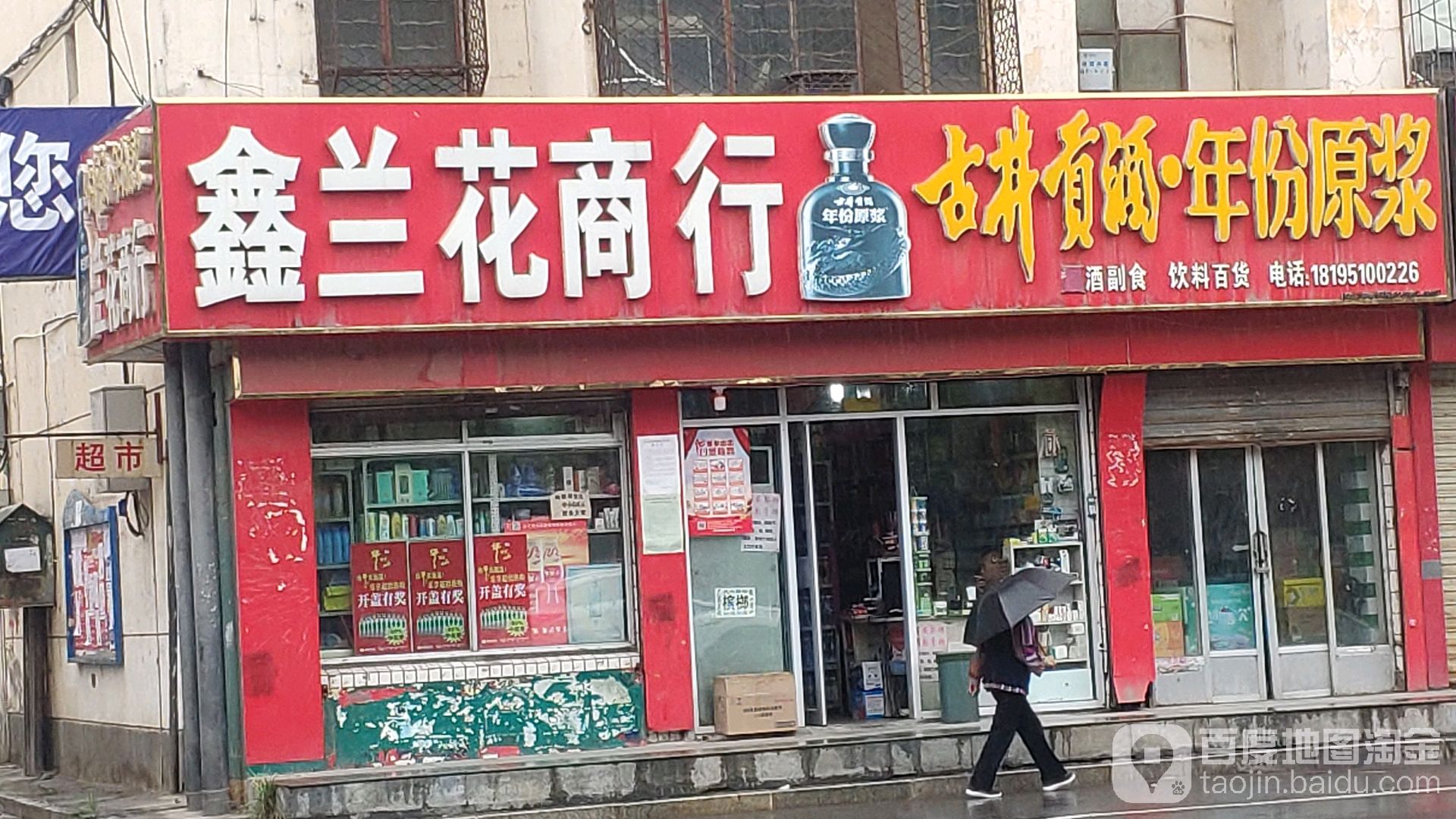 鑫兰花商行