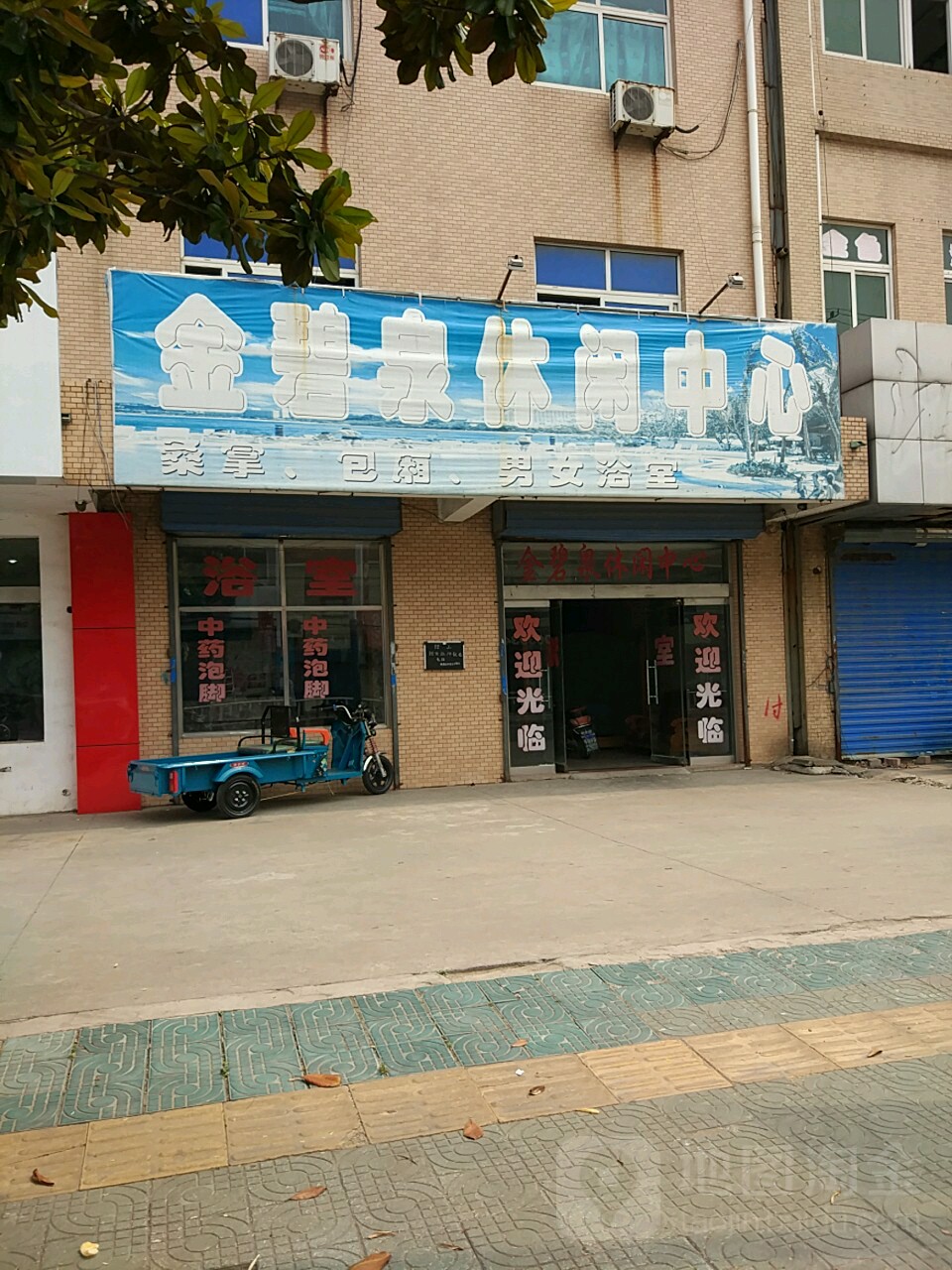 金碧泉浴室