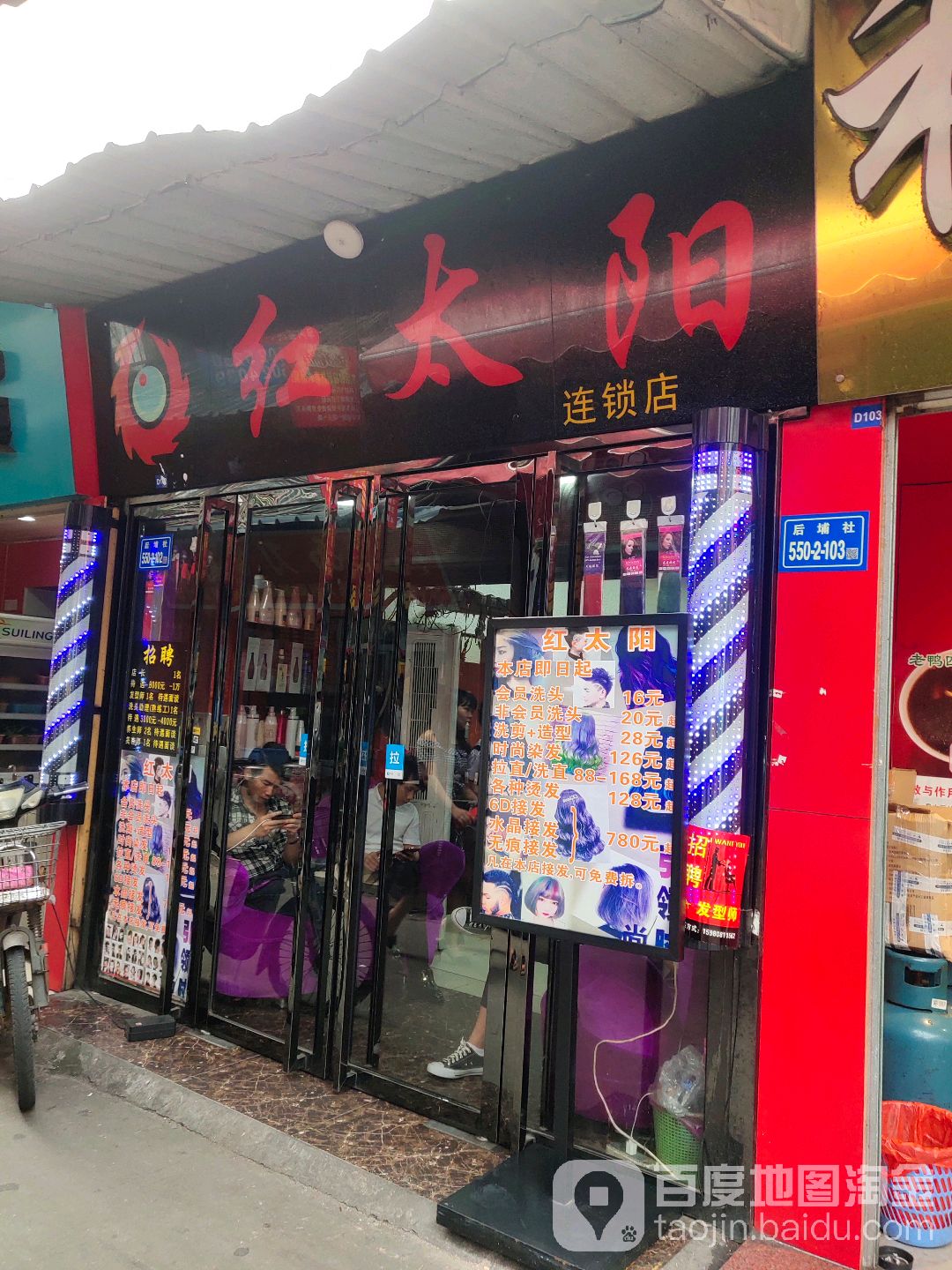 红太阳(连锁店)