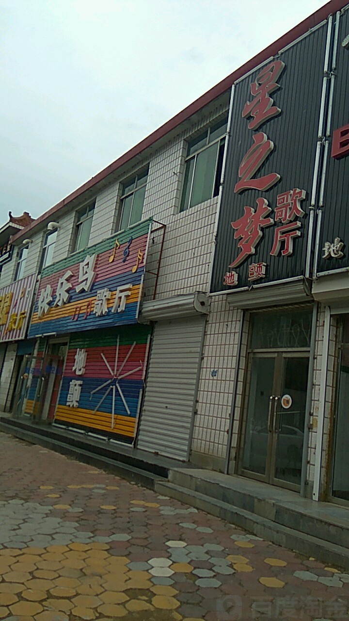 星之梦歌厅