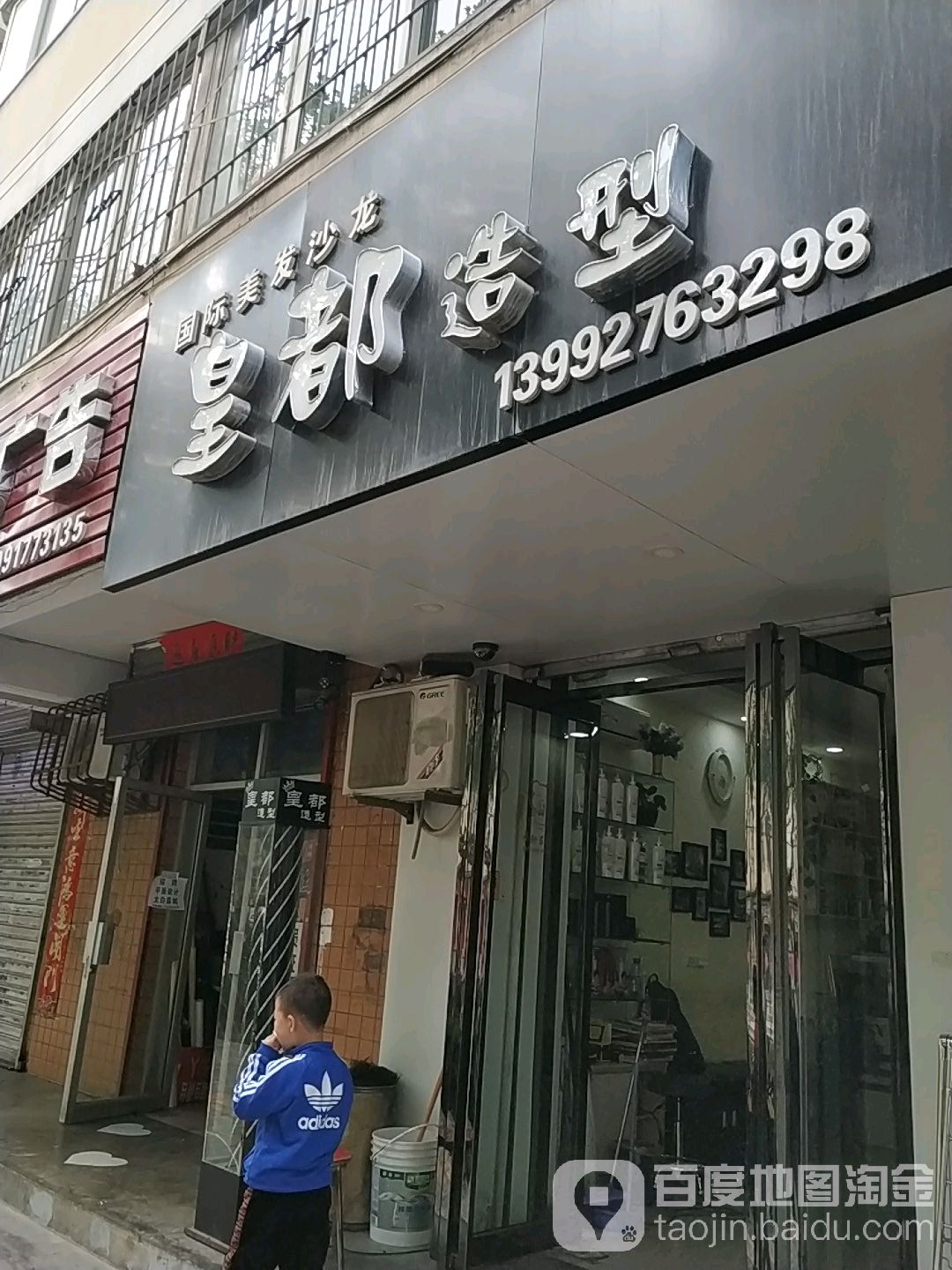 新皇都造型工作室(新建路店)