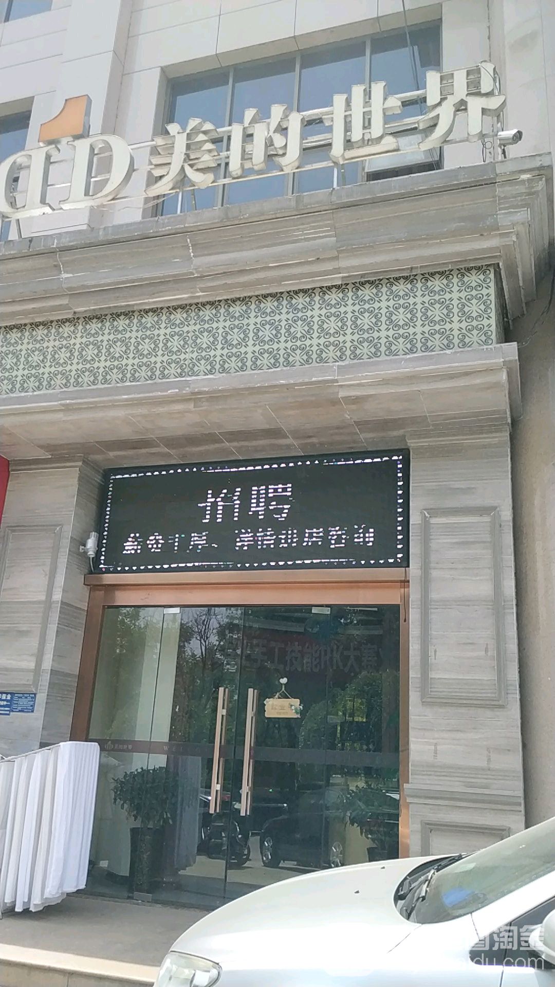 美的世界科技抗衰中心(陈仓园店)