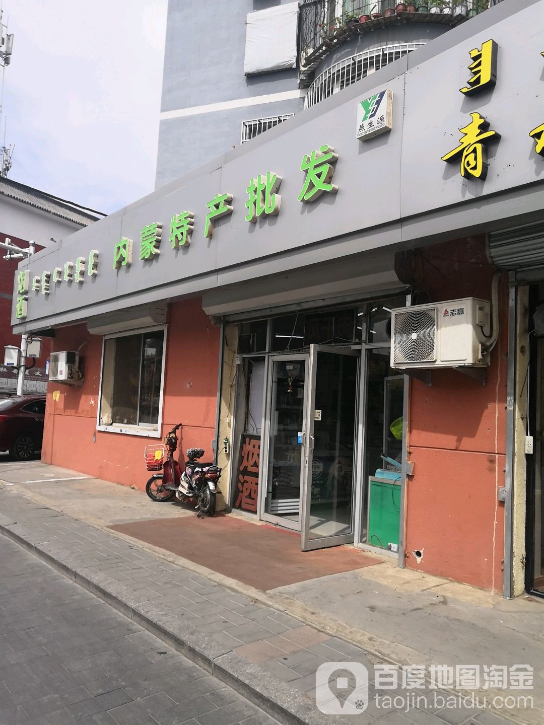 烟酒内蒙特产批发