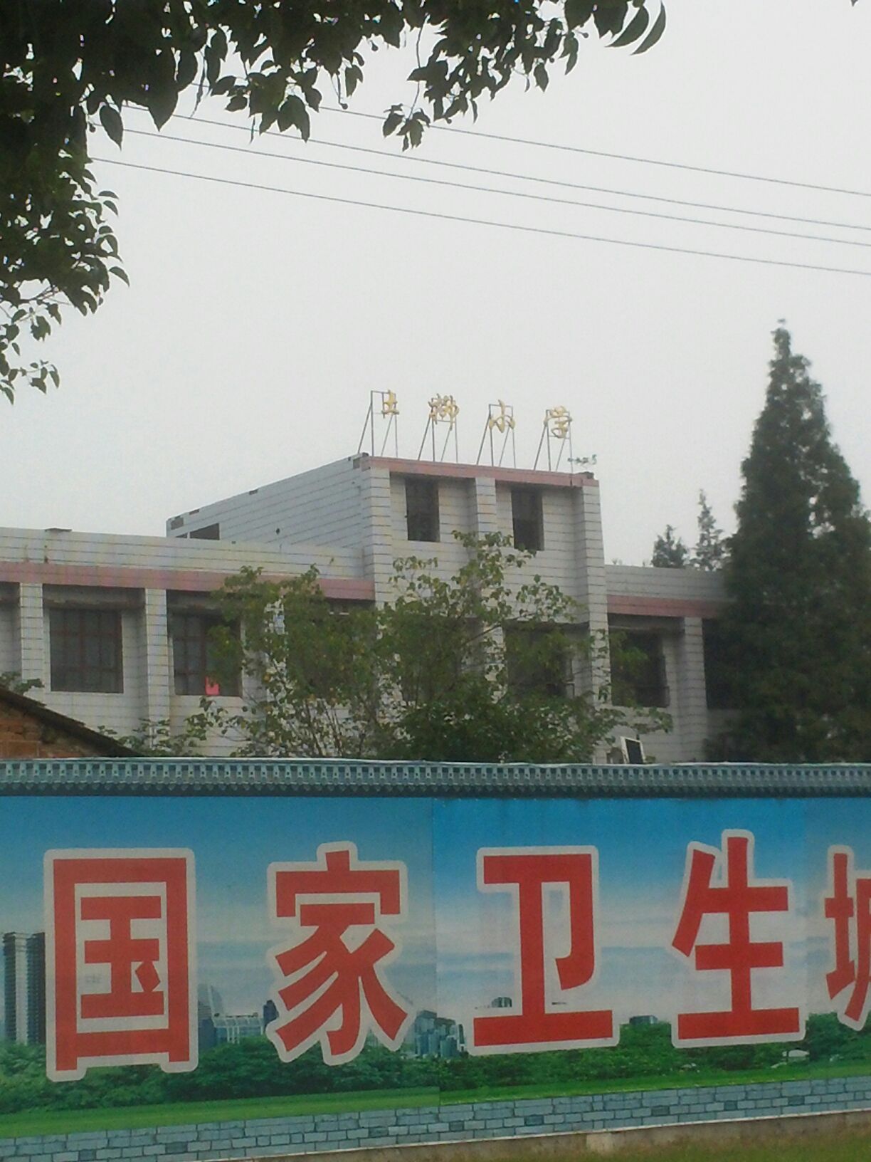 仙桃市沔阳学校(沔街校区)