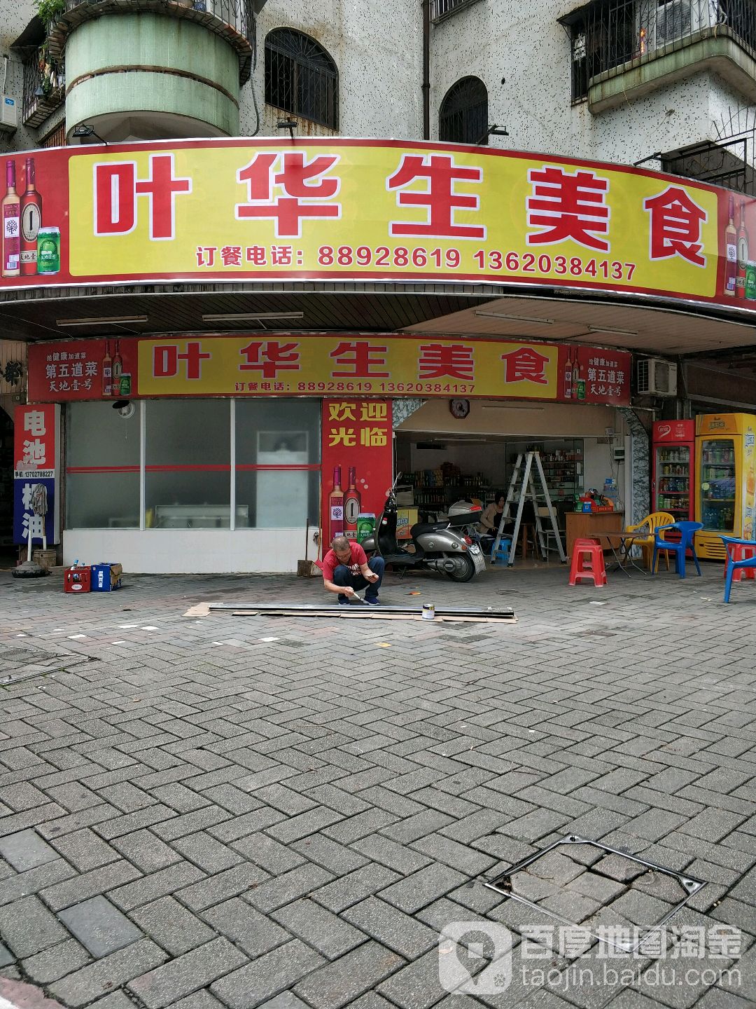 叶华生美食(华源阁店)