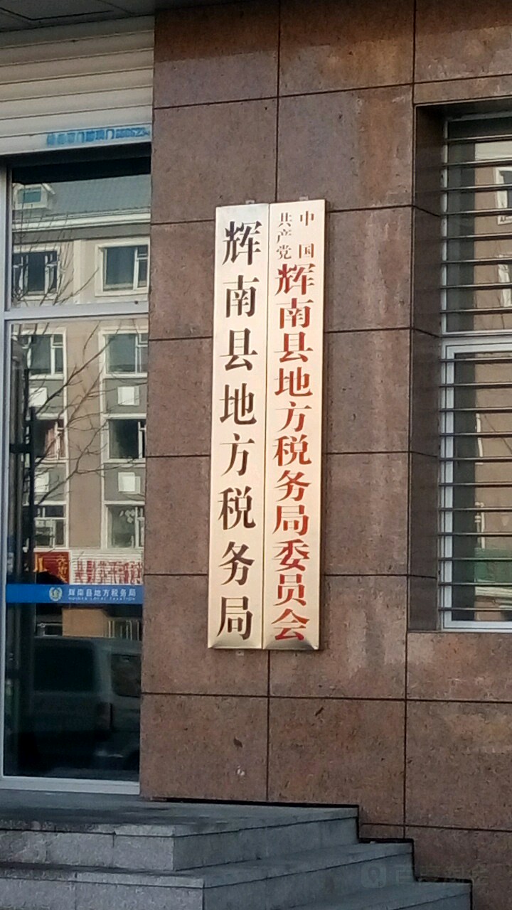 吉林省通化市辉南县朝阳镇富强大街1817号