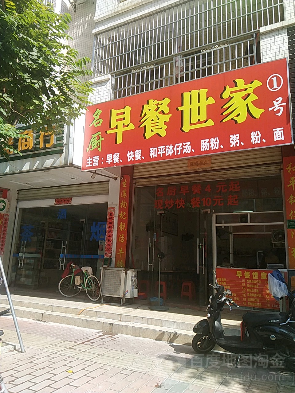 名厨早餐世家-1号