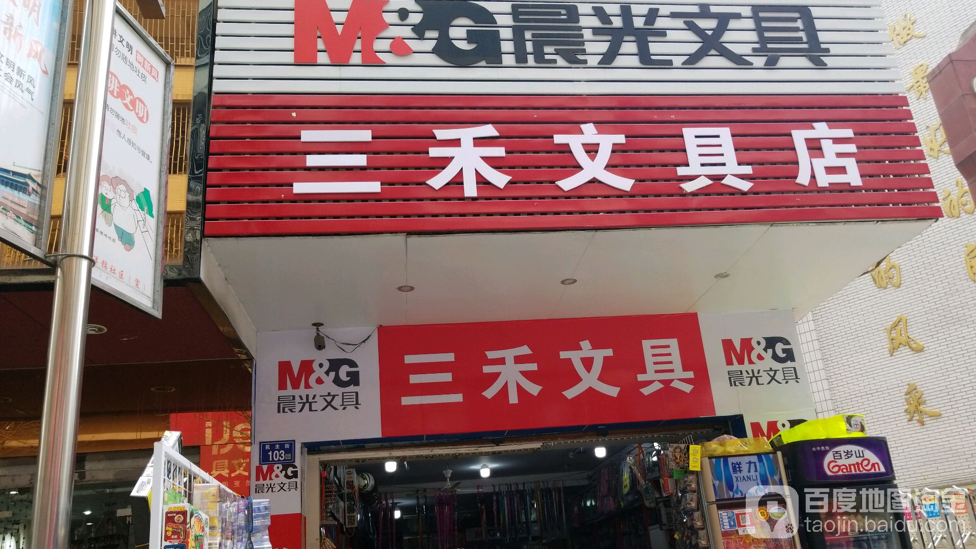三禾文具