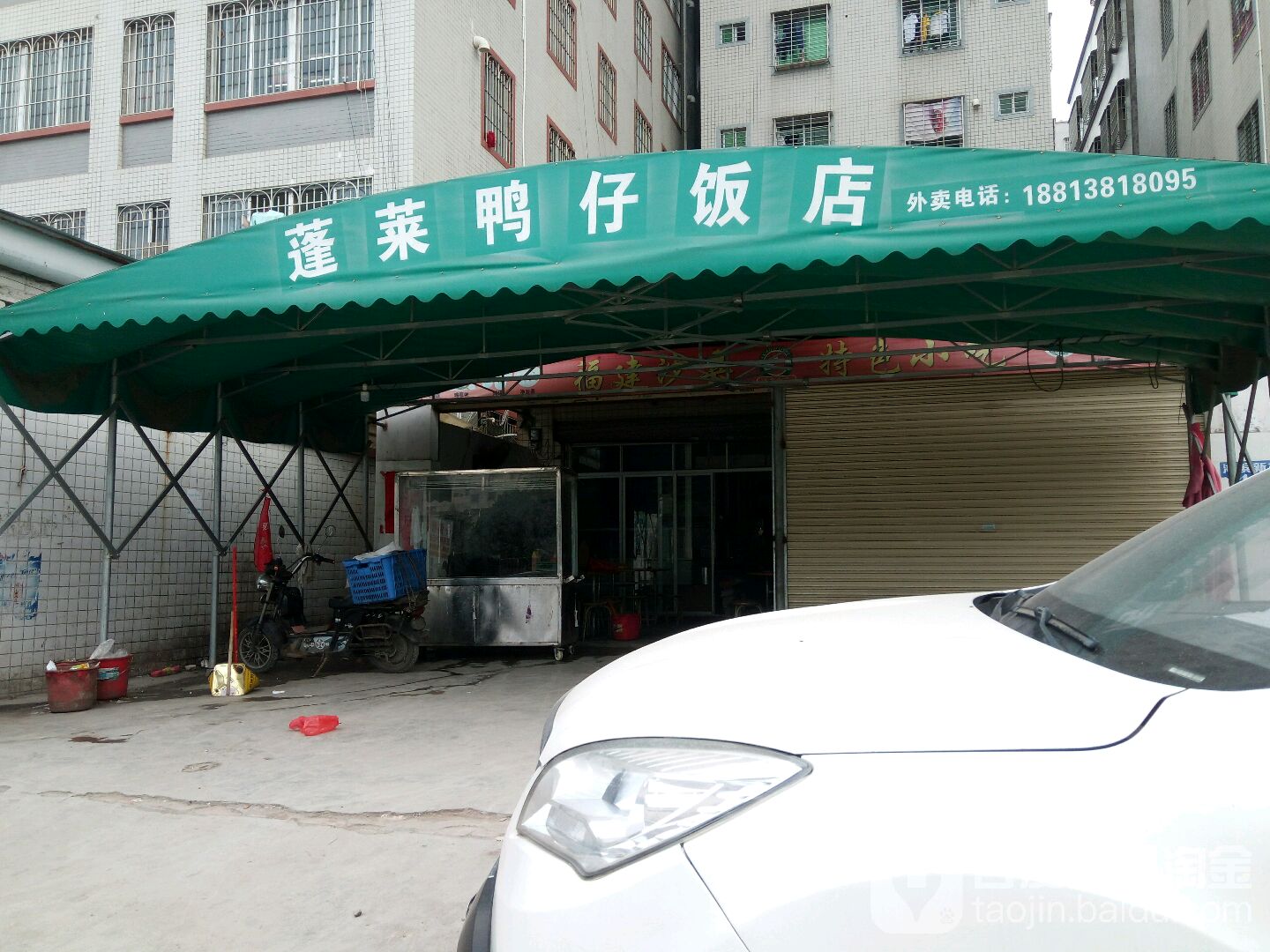 蓬莱鸭仔饭店(福运来超市店)
