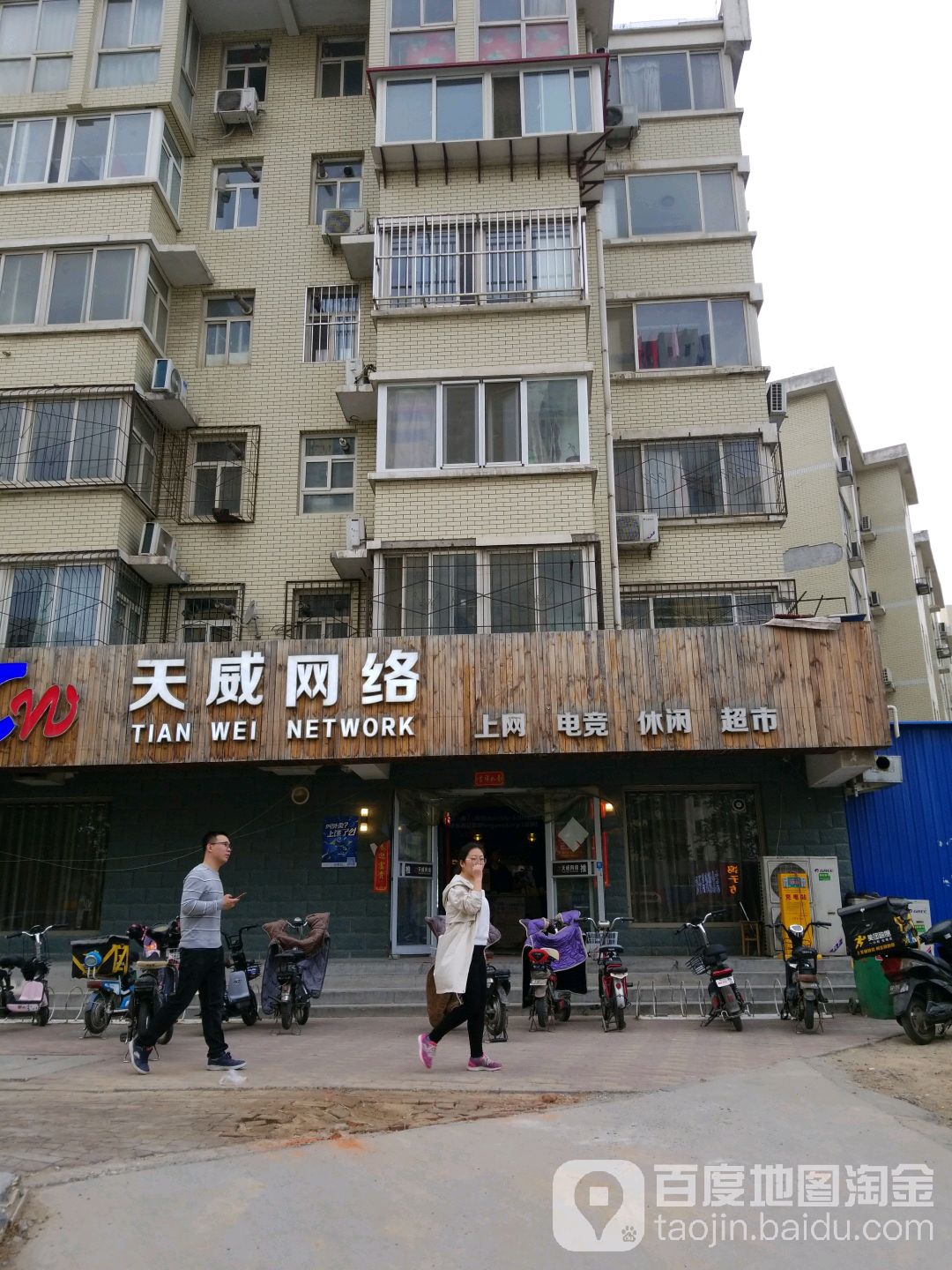 天威网络(三丰东路店)