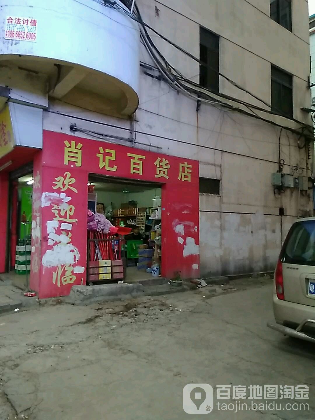 萧记便利店