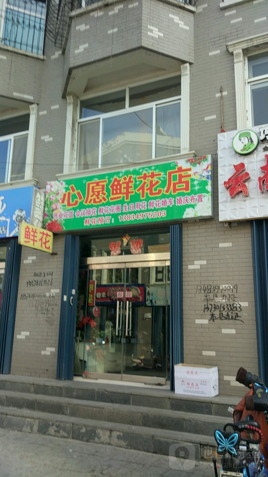 心愿鲜花店(颐塔北街店)