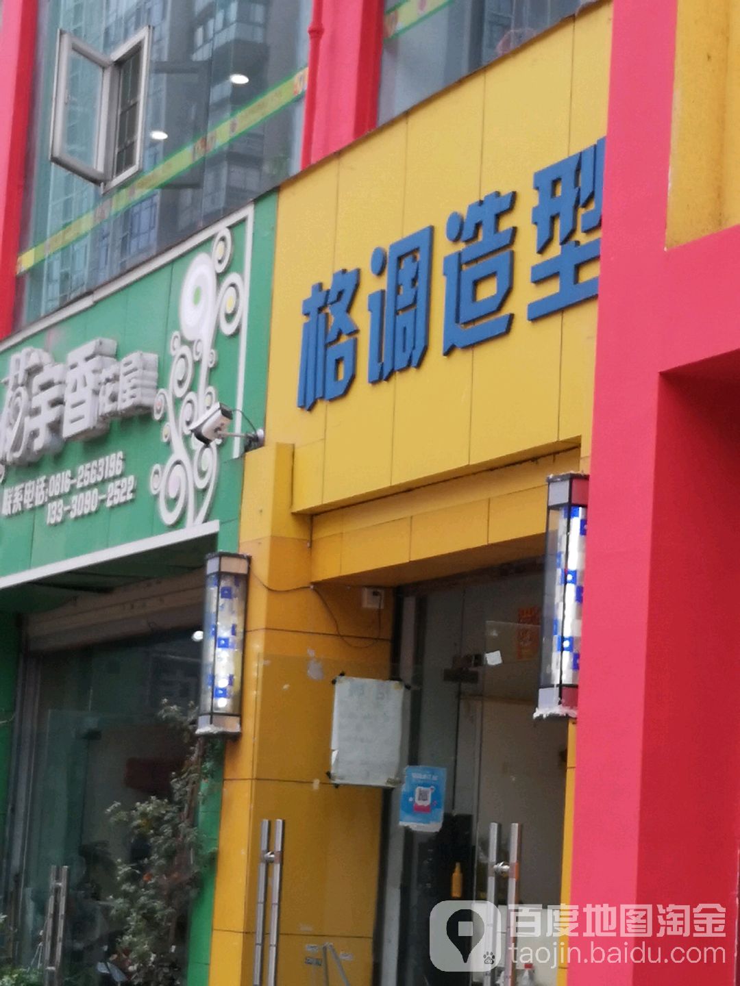 个吊造型(兴业南路店)