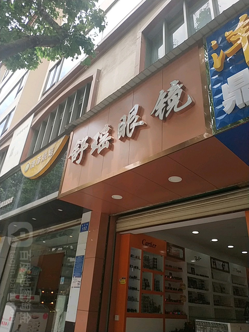 舒瑶眼睛