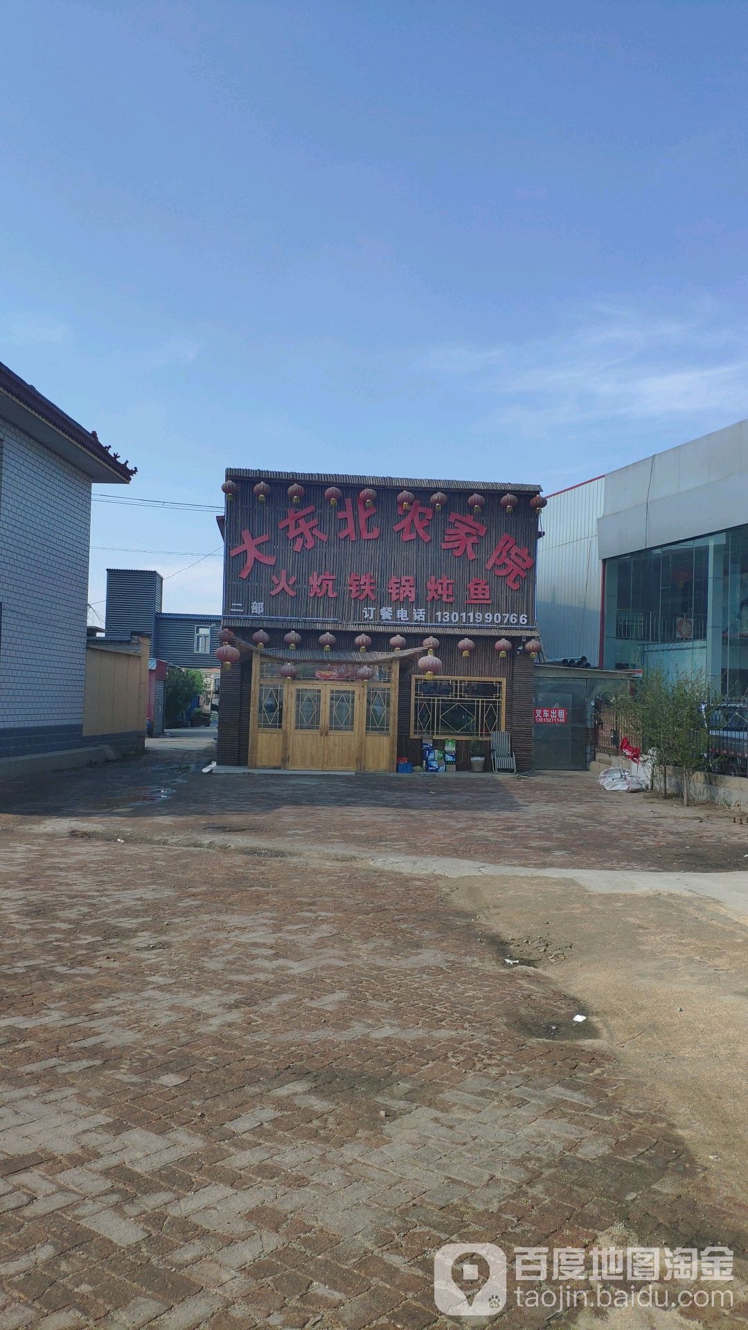 大东北农家院(沧州二店)