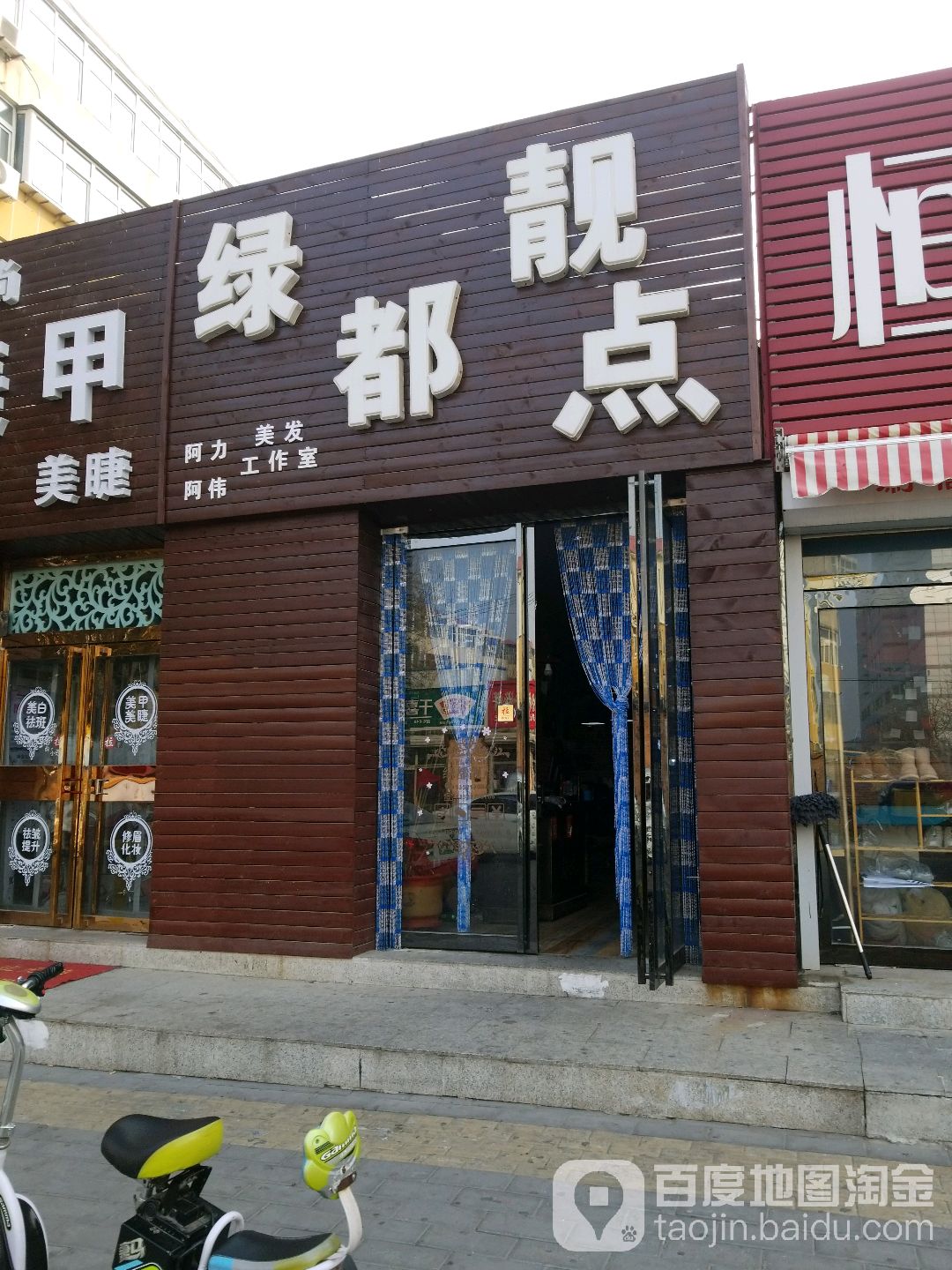 倍镜绿都靓点商贸有限公司