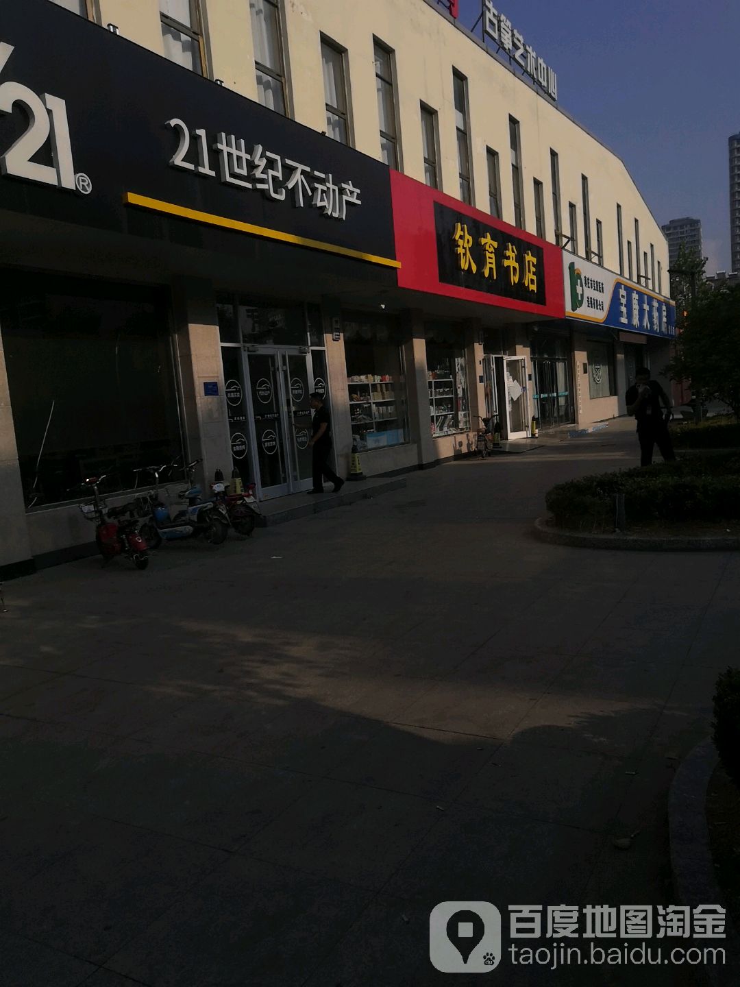 钦育书店