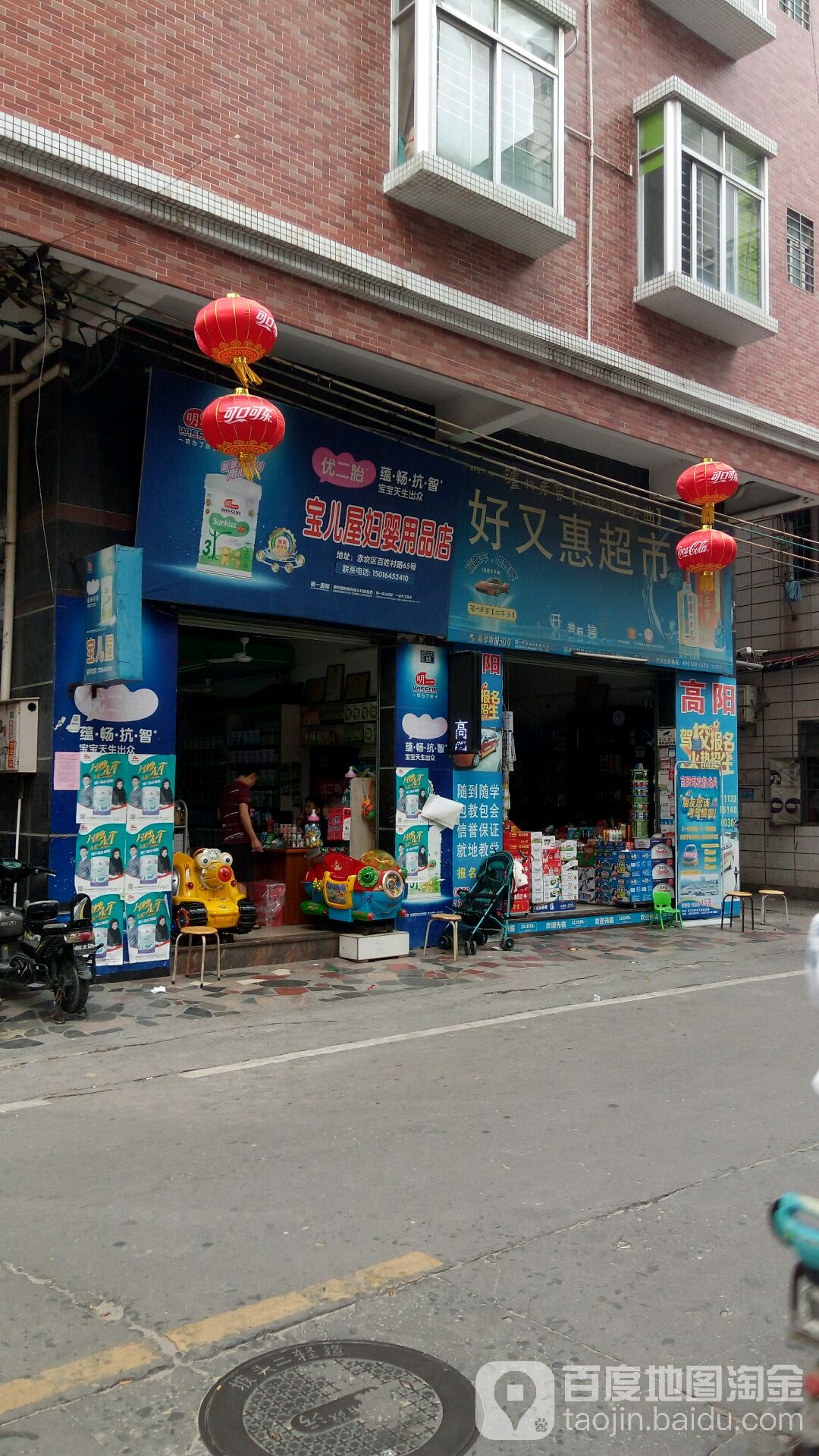 好又惠超市(百姓路店)