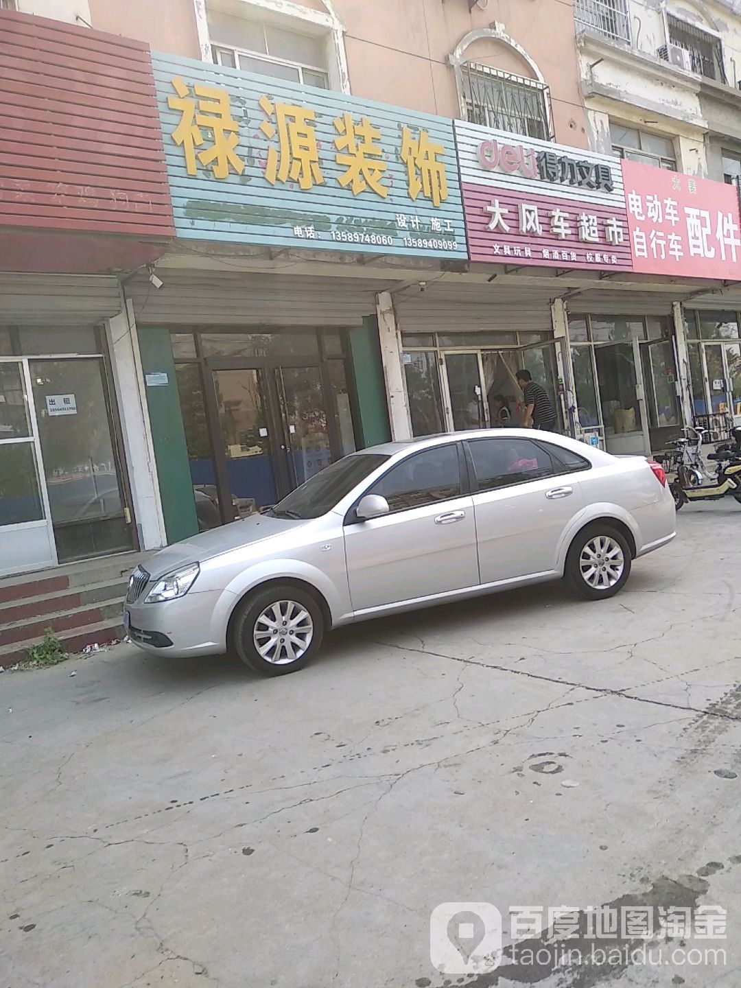 大风车超市