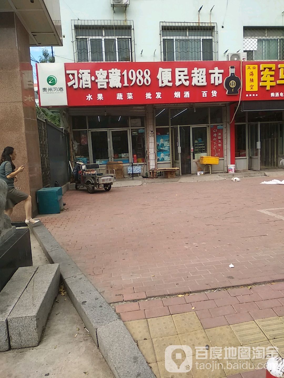 便民超市