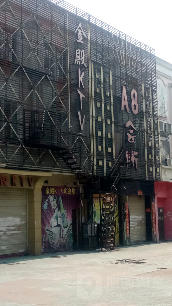 金殿KTV(建设路店)